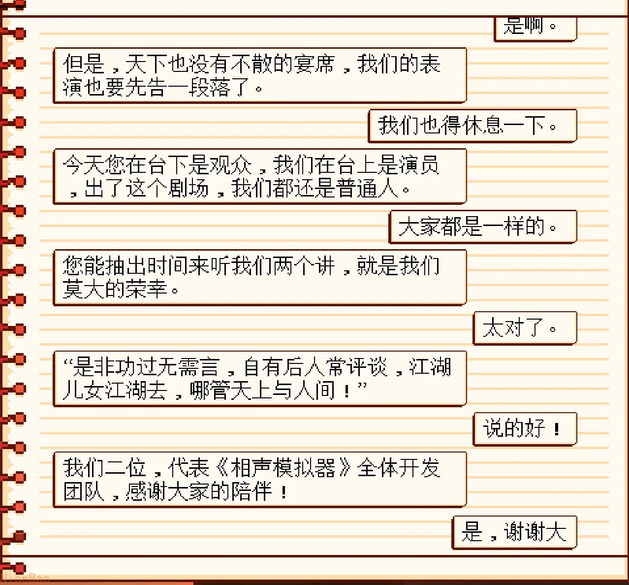 《相声模拟器》推荐