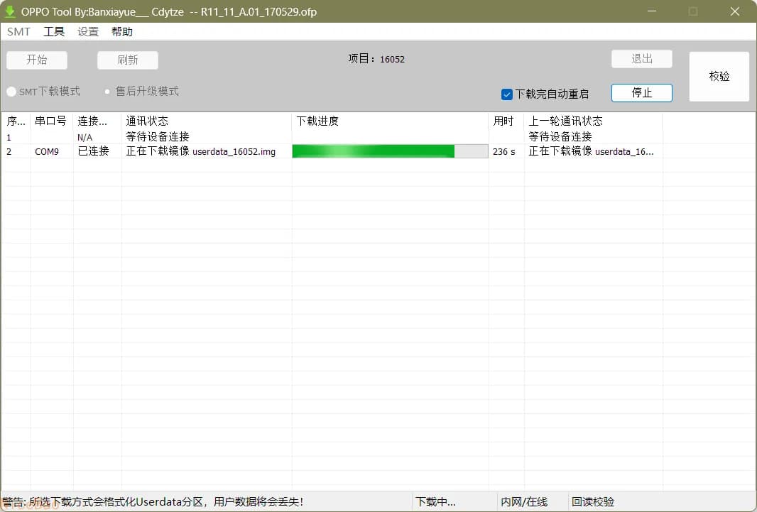OPPO R11T刷机记录